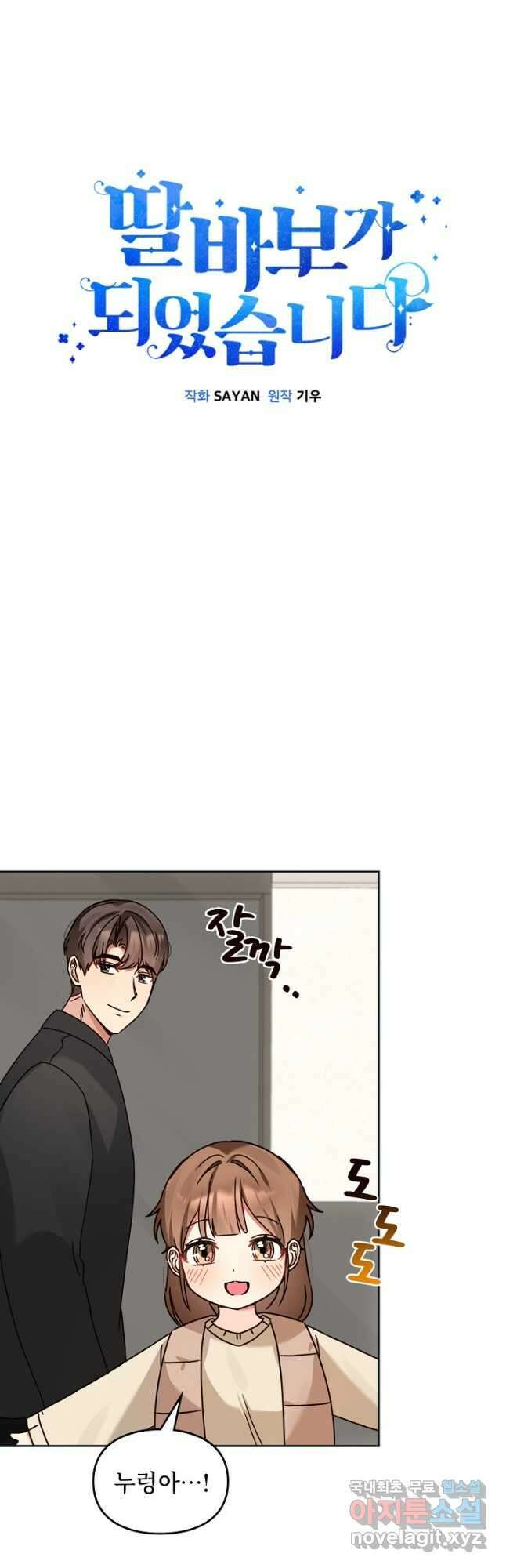 딸 바보가 되었습니다 123화 9