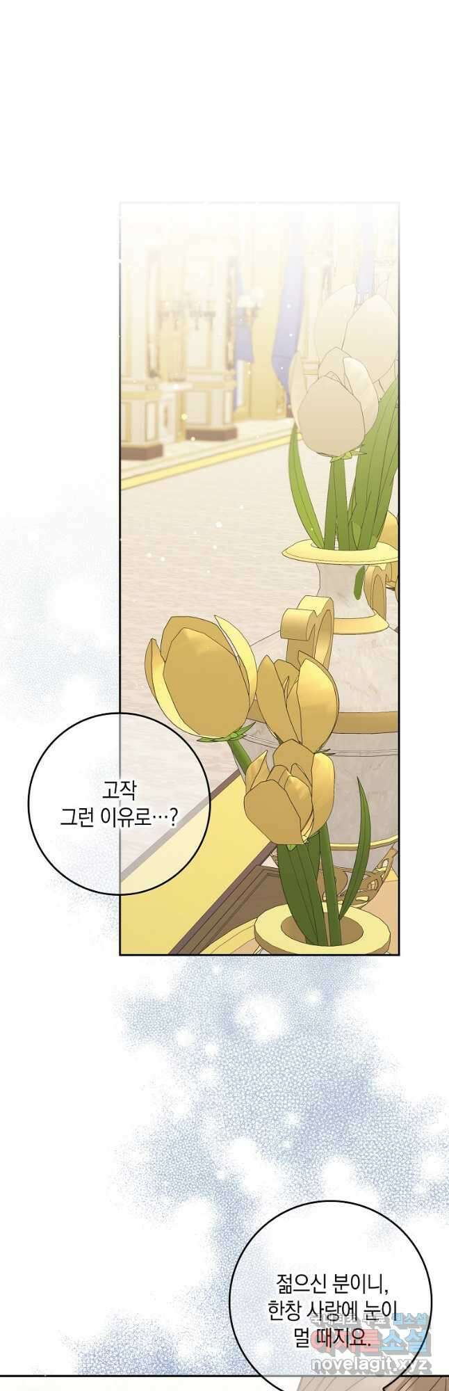 버린 쓰레기는 다시 줍지 않는다 52화 3