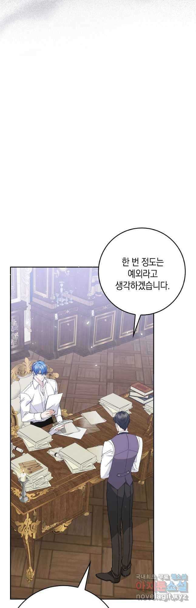 버린 쓰레기는 다시 줍지 않는다 52화 5