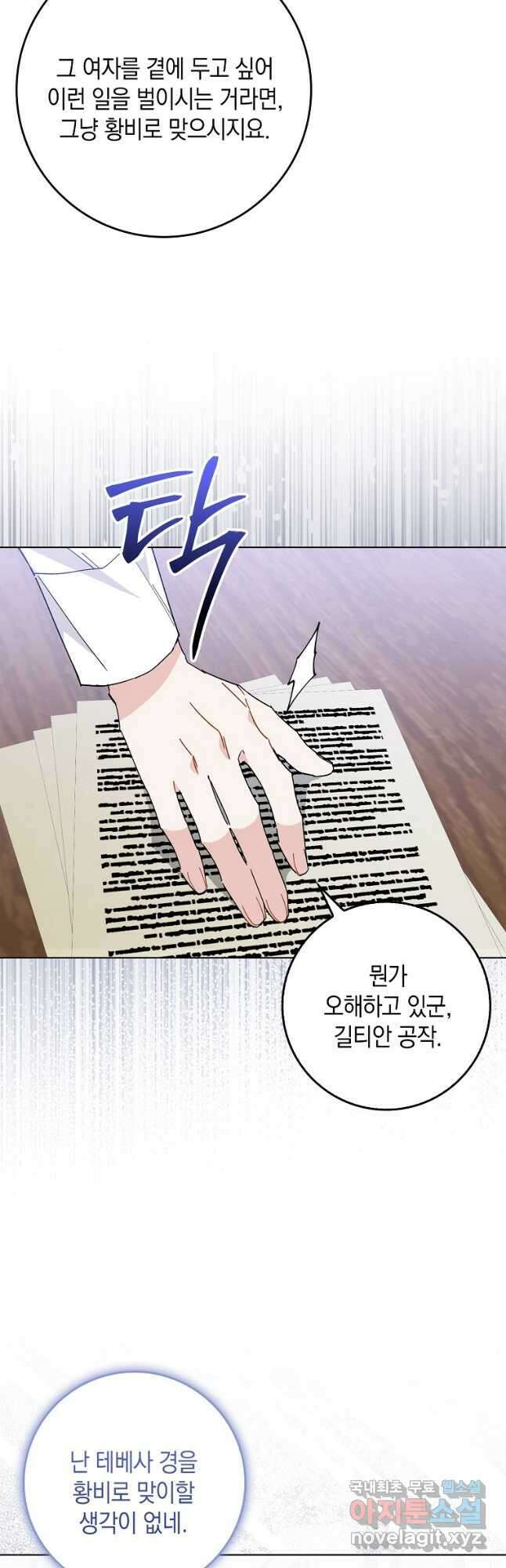 버린 쓰레기는 다시 줍지 않는다 52화 6