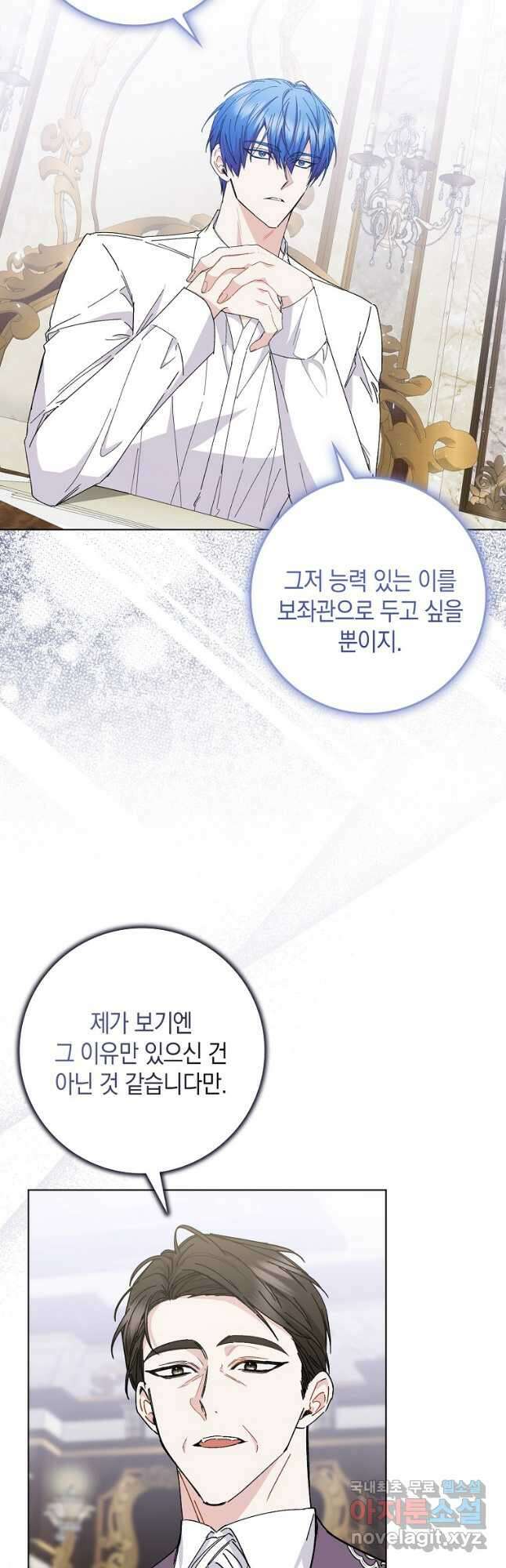 버린 쓰레기는 다시 줍지 않는다 52화 7