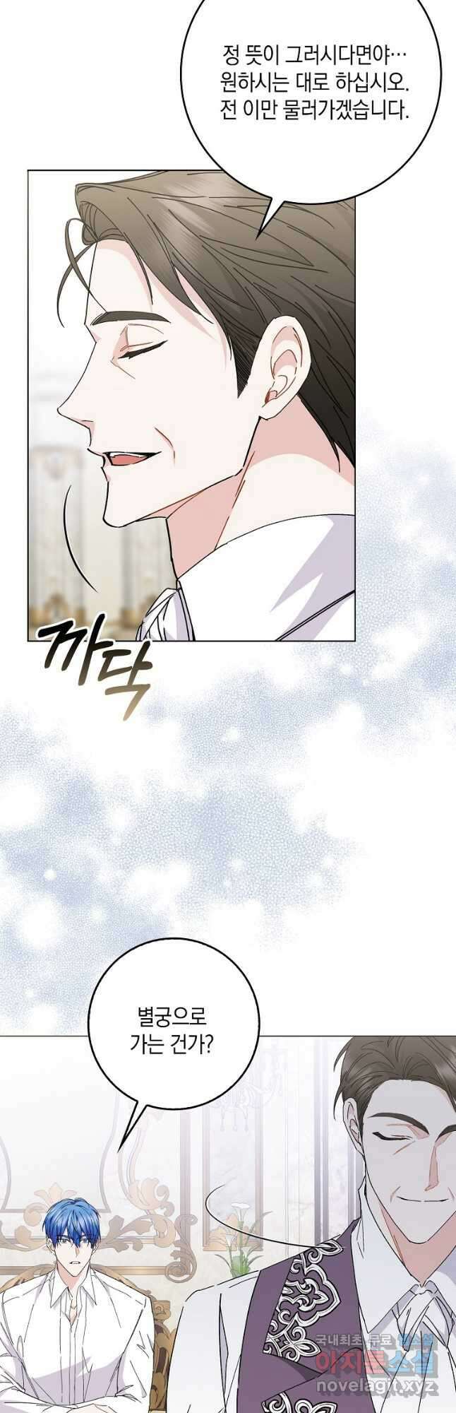 버린 쓰레기는 다시 줍지 않는다 52화 9