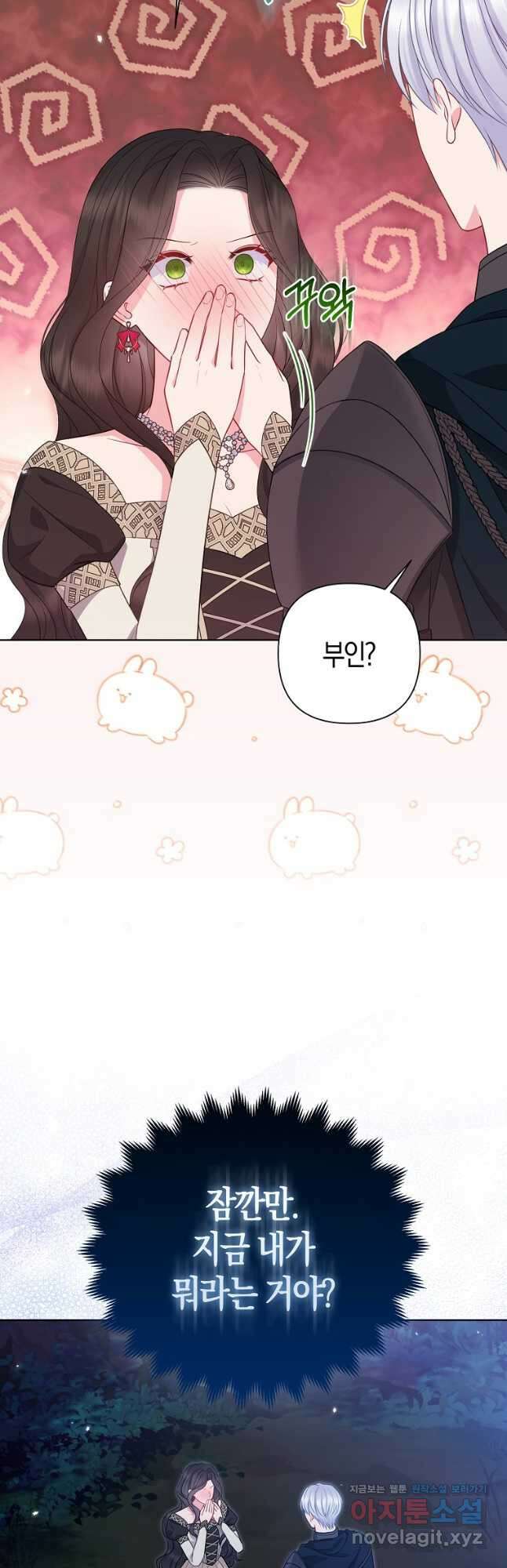 그래서 나는 폐태자와 결혼했다 43화 3