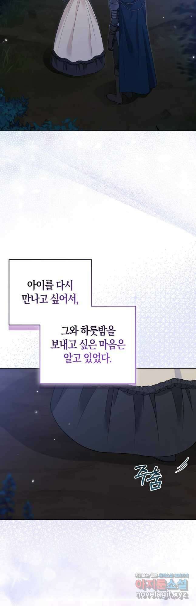 그래서 나는 폐태자와 결혼했다 43화 4