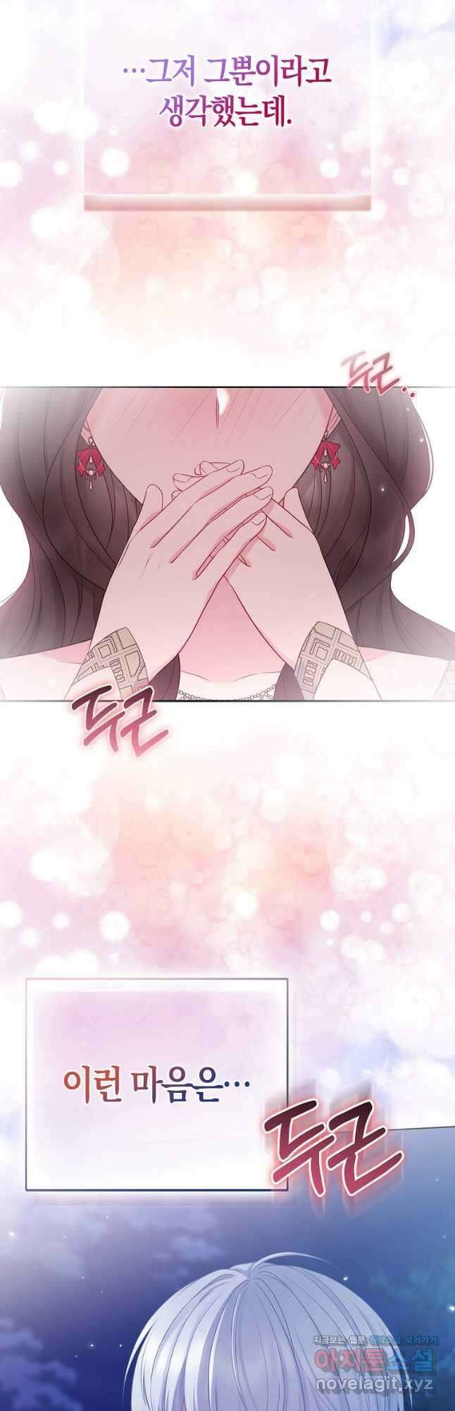 그래서 나는 폐태자와 결혼했다 43화 5