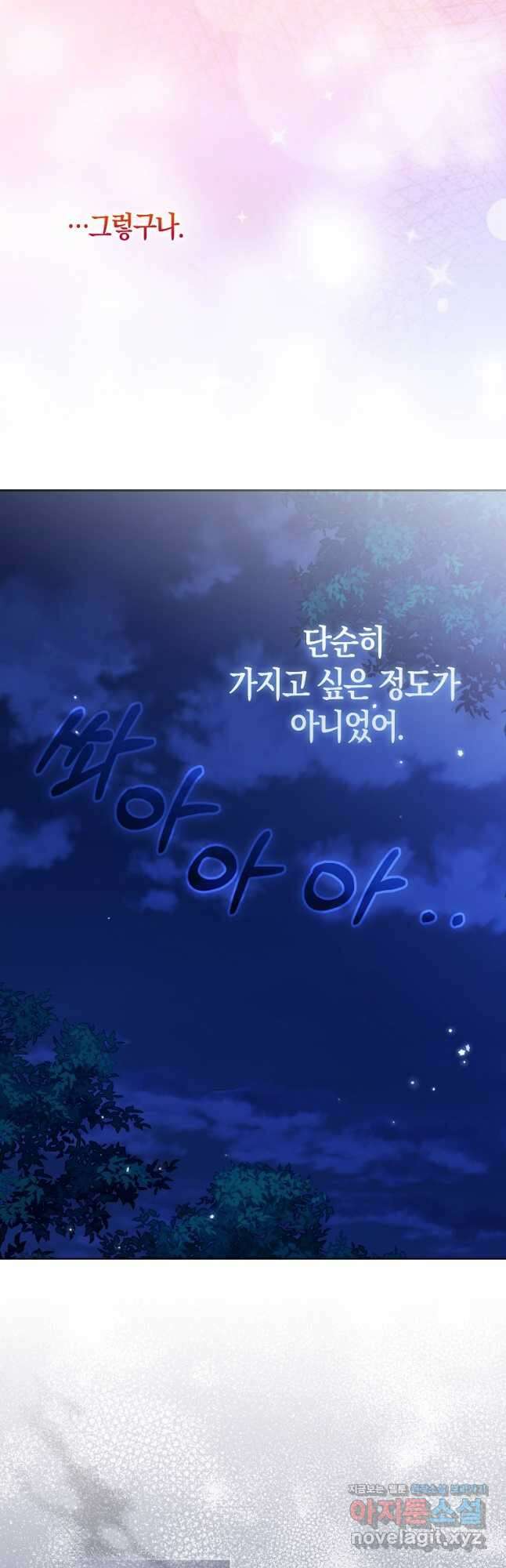 그래서 나는 폐태자와 결혼했다 43화 7