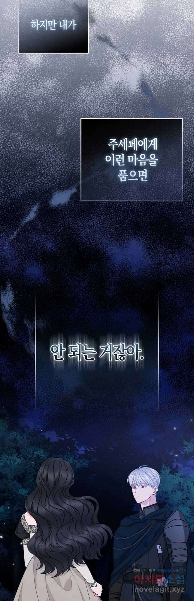 그래서 나는 폐태자와 결혼했다 43화 8