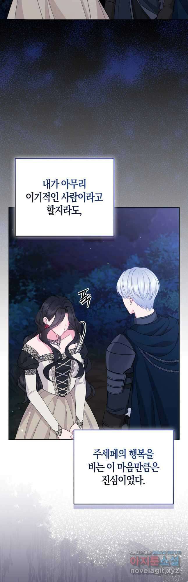 그래서 나는 폐태자와 결혼했다 43화 9