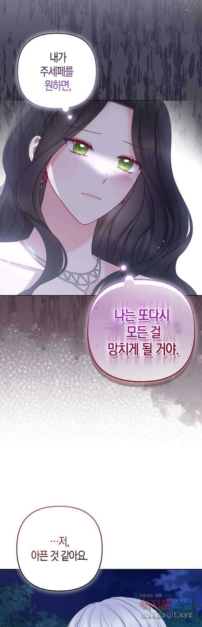 그래서 나는 폐태자와 결혼했다 43화 10