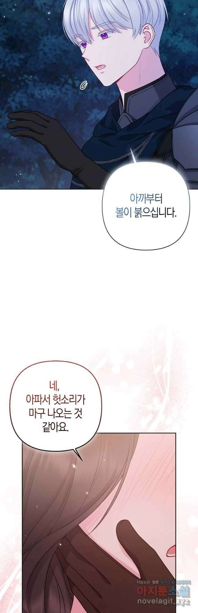 그래서 나는 폐태자와 결혼했다 43화 11
