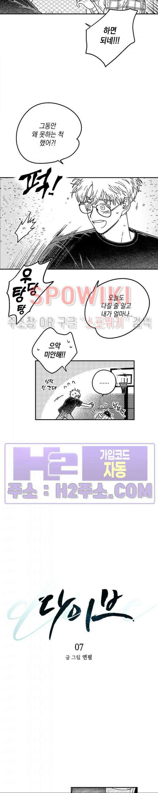 다이브 7화 3
