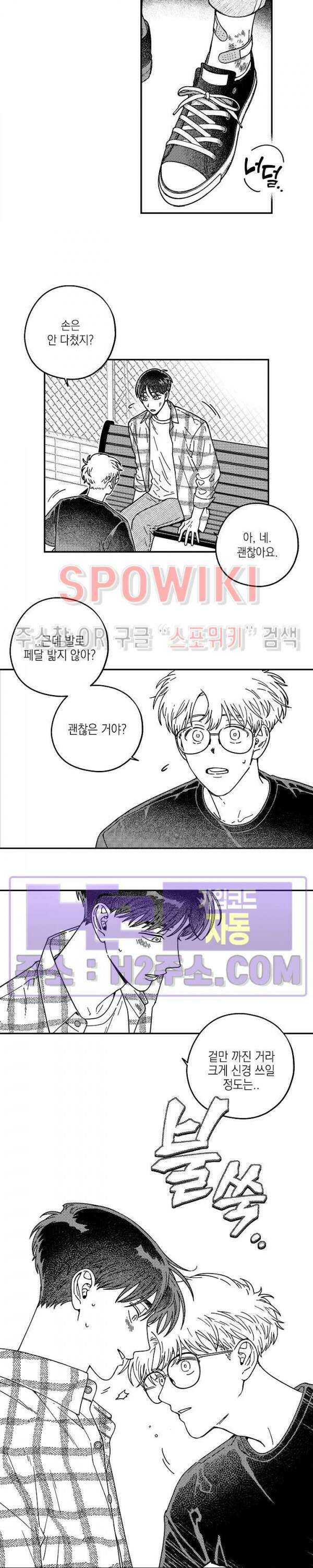 다이브 7화 4
