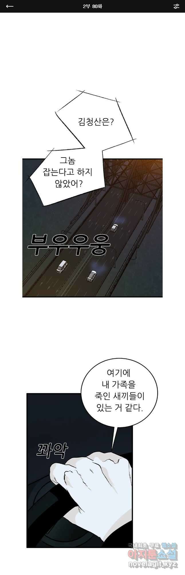 살어리랏다 시즌2 80화 1