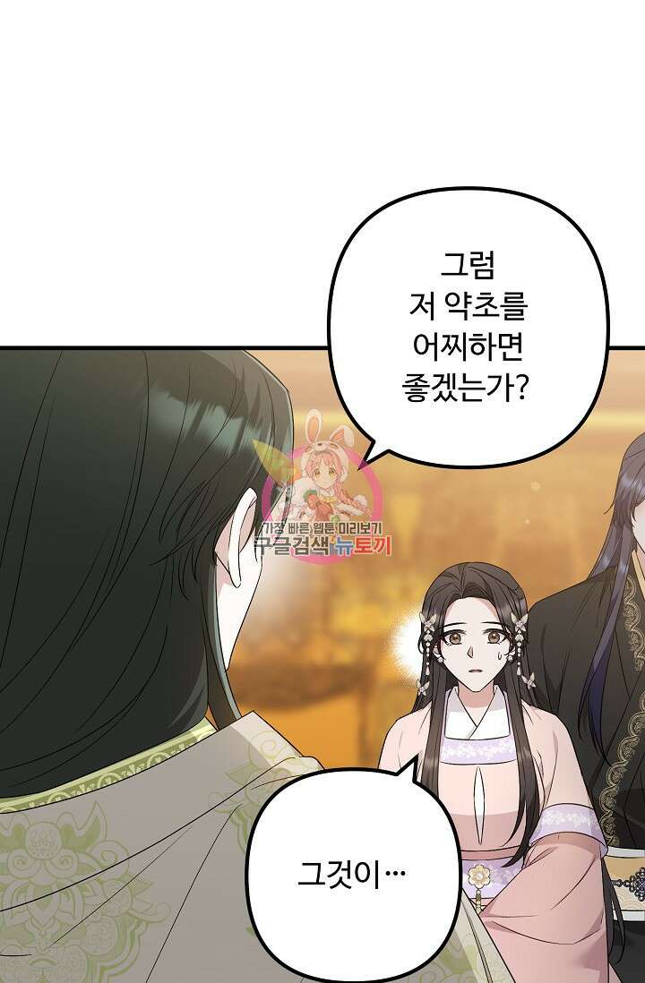 꽃잎을 여미다 28화 1