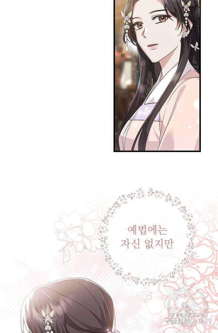 꽃잎을 여미다 28화 4
