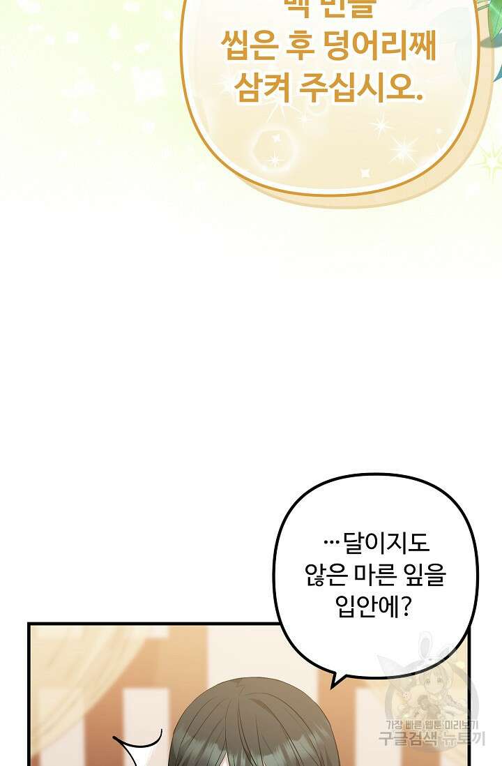 꽃잎을 여미다 28화 8