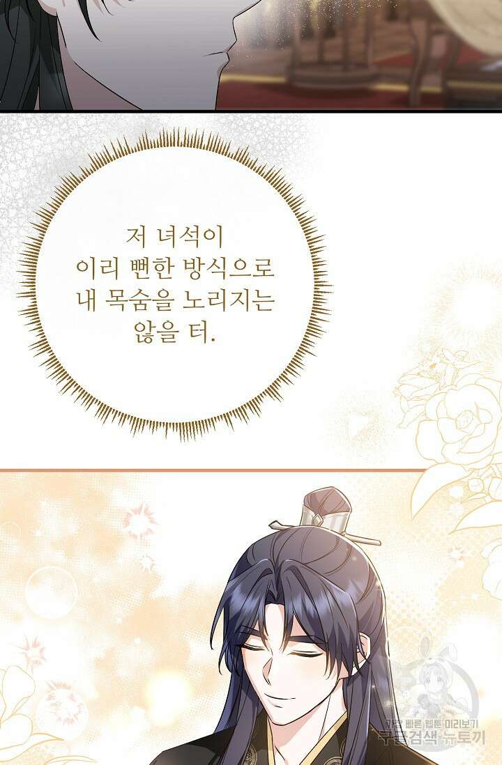 꽃잎을 여미다 28화 11