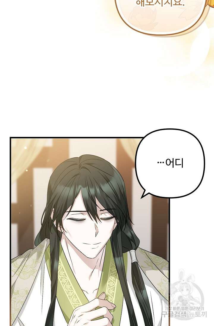 꽃잎을 여미다 28화 16