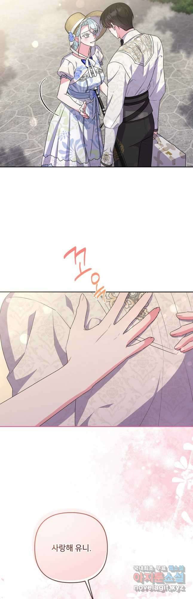 집착광공의 친누나입니다 62화 2