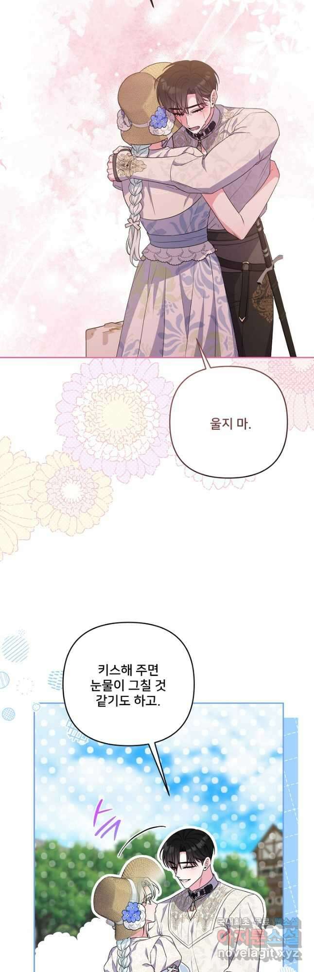 집착광공의 친누나입니다 62화 3