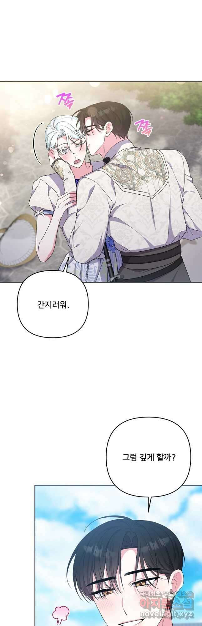 집착광공의 친누나입니다 62화 11
