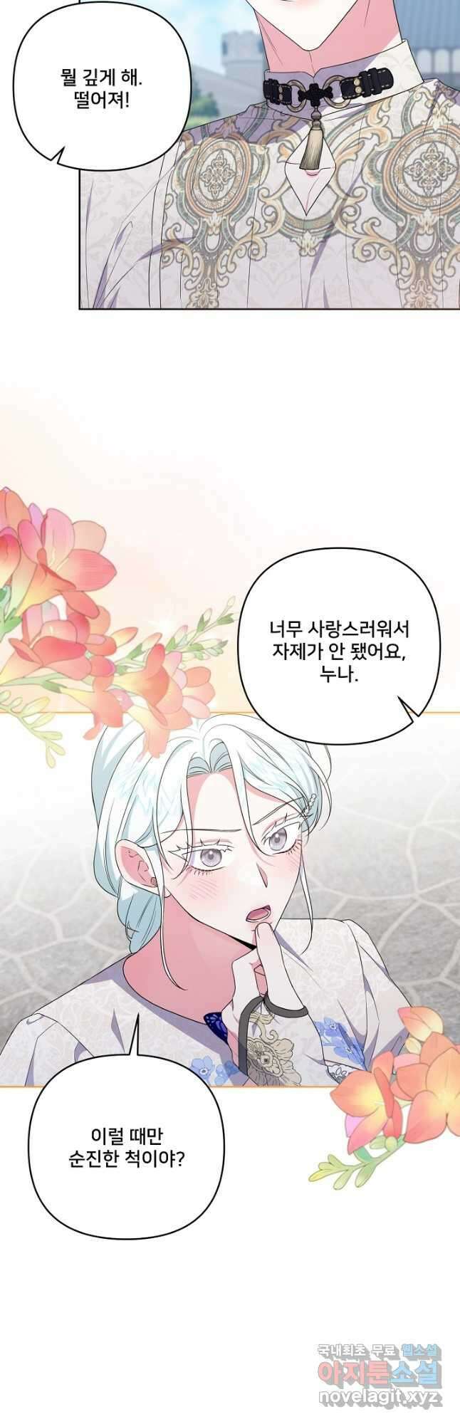 집착광공의 친누나입니다 62화 12