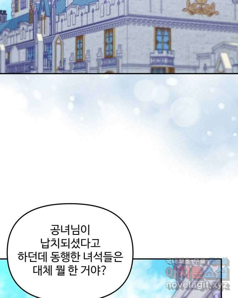 이세계에 무지한 내가 공녀님이 되어버렸다 20화 2
