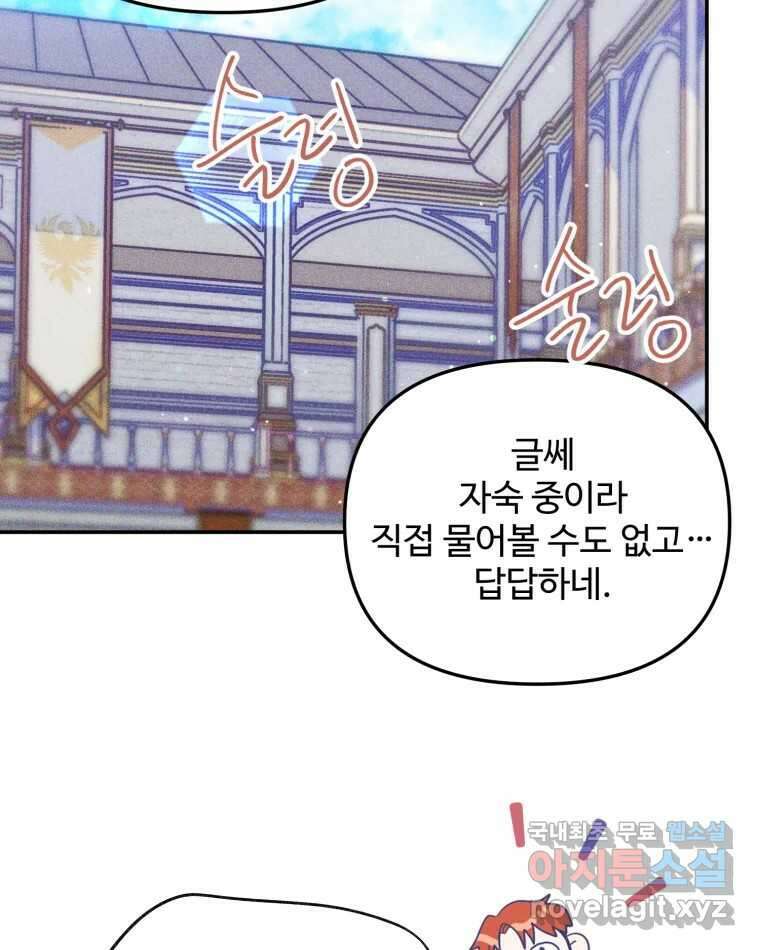 이세계에 무지한 내가 공녀님이 되어버렸다 20화 3