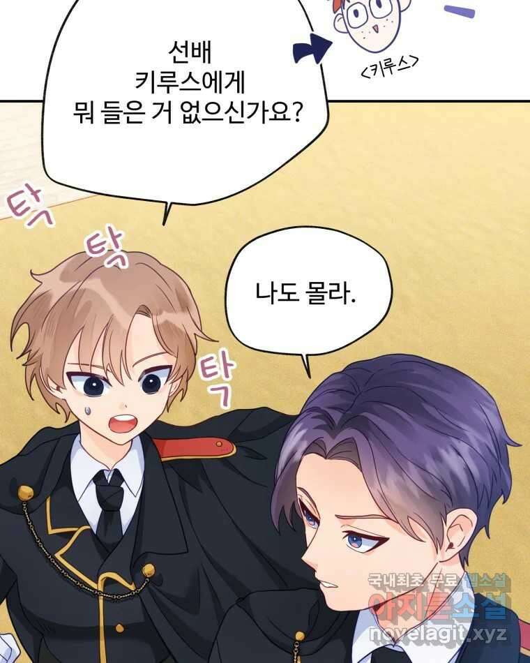 이세계에 무지한 내가 공녀님이 되어버렸다 20화 4