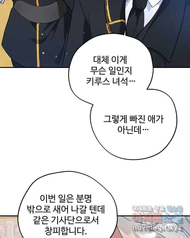 이세계에 무지한 내가 공녀님이 되어버렸다 20화 5