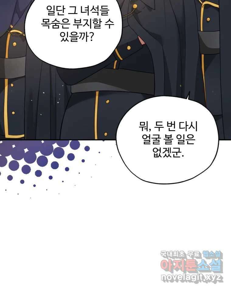 이세계에 무지한 내가 공녀님이 되어버렸다 20화 8