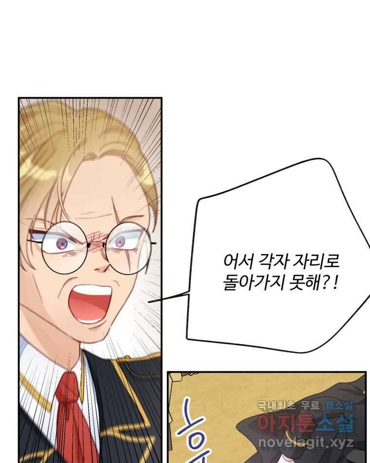 이세계에 무지한 내가 공녀님이 되어버렸다 20화 12