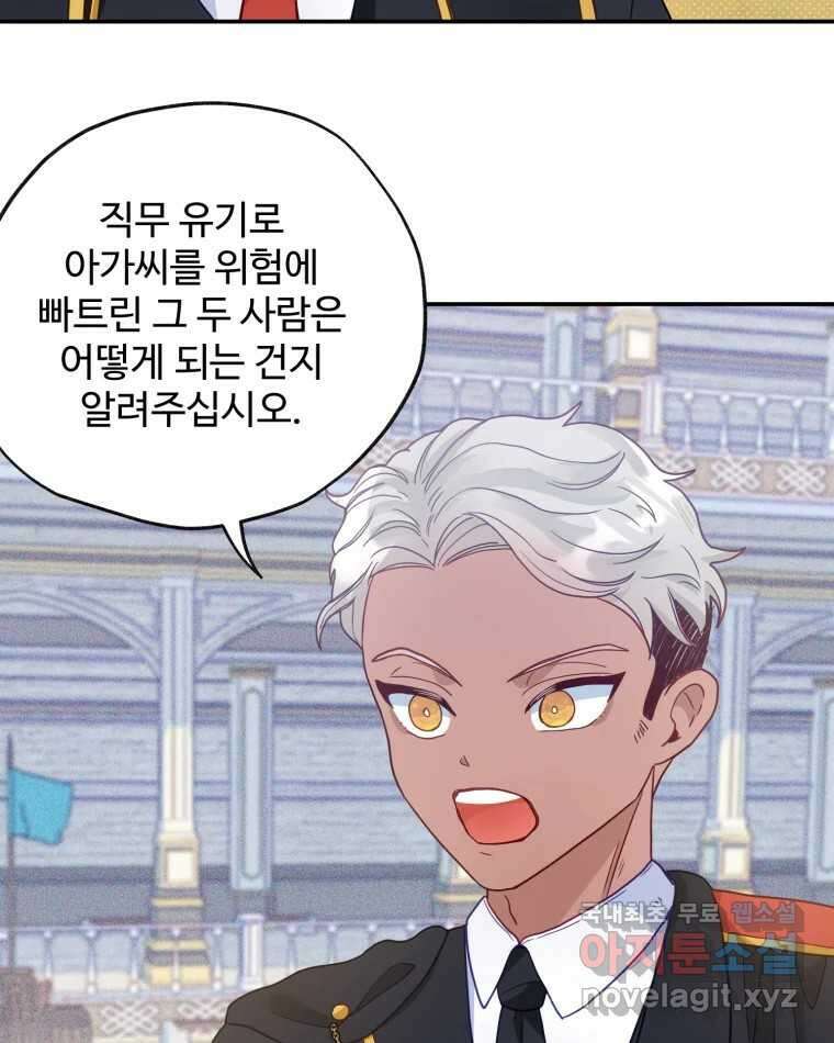 이세계에 무지한 내가 공녀님이 되어버렸다 20화 15