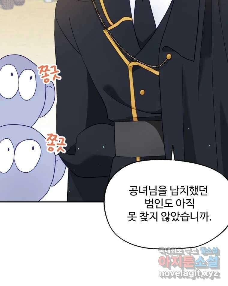 이세계에 무지한 내가 공녀님이 되어버렸다 20화 16
