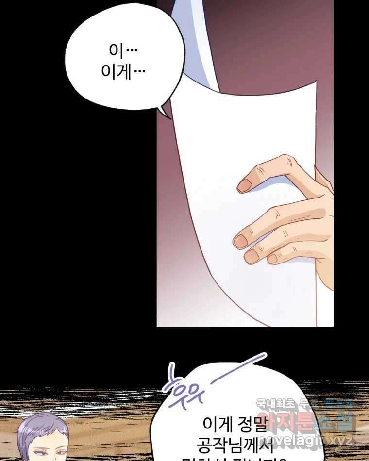 이세계에 무지한 내가 공녀님이 되어버렸다 20화 18