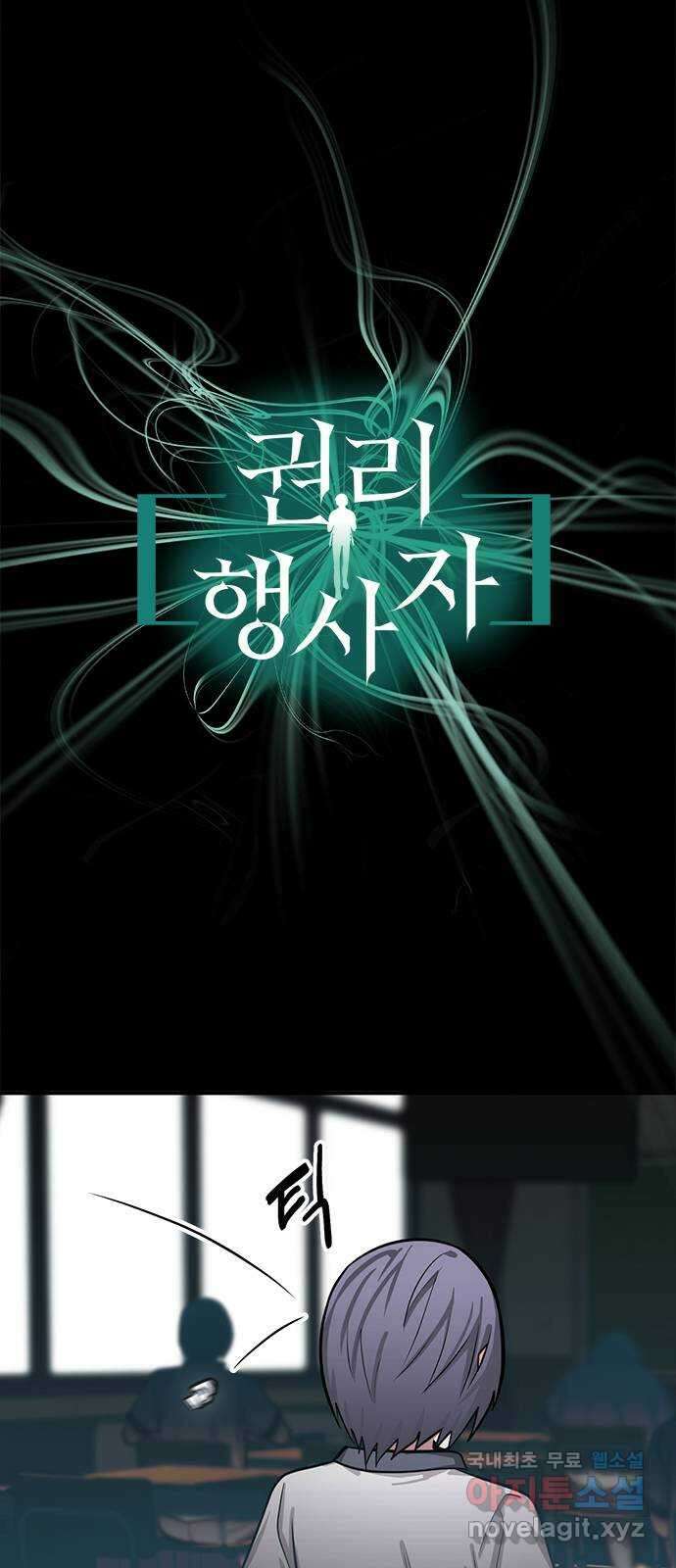 권리행사자 67화 : 공연 4