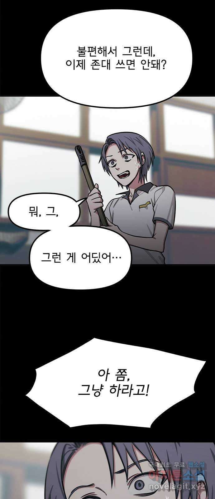 권리행사자 67화 : 공연 15