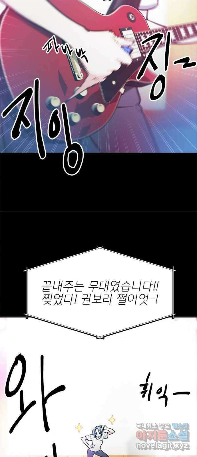 권리행사자 67화 : 공연 29