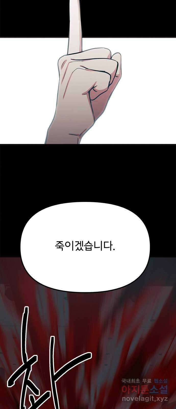 권리행사자 67화 : 공연 36
