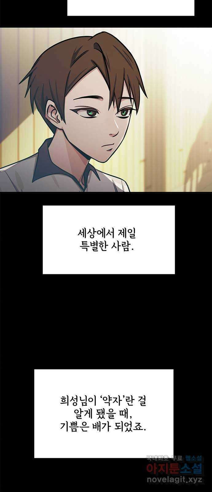 권리행사자 67화 : 공연 45