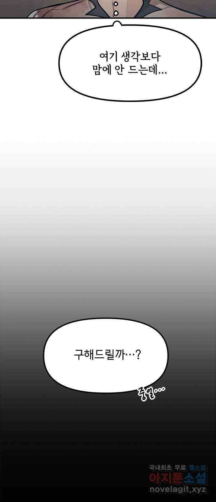 권리행사자 67화 : 공연 49
