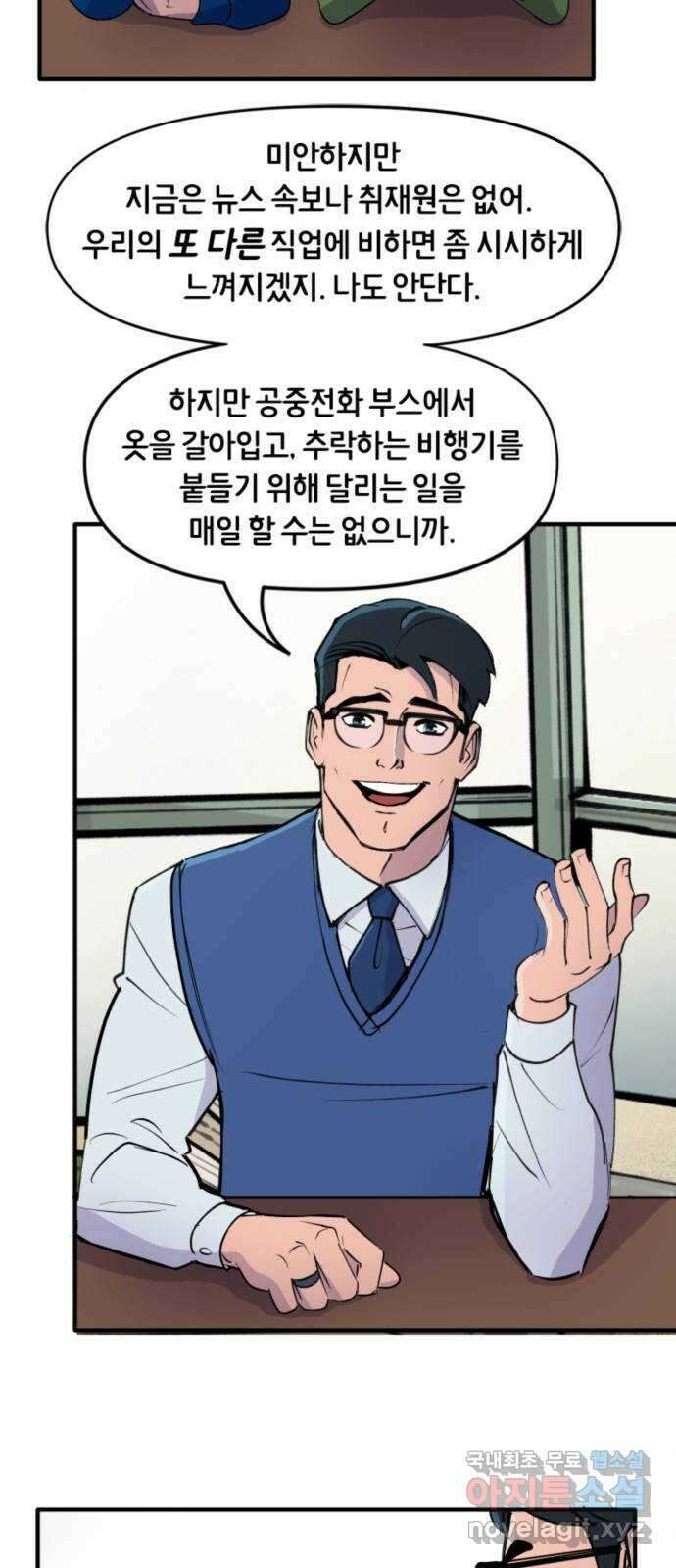 배트맨: 웨인 패밀리 어드벤처 92화 : 뉴스 속보 4