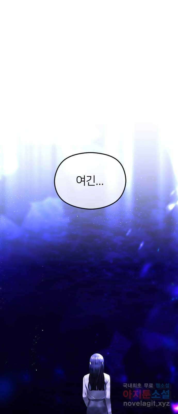 엔딩, 바꿔보려합니다 44화 _ 똑같은 사람 2