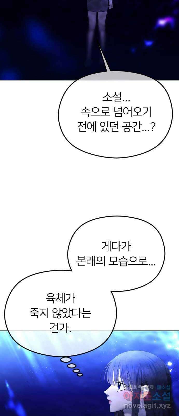 엔딩, 바꿔보려합니다 44화 _ 똑같은 사람 3