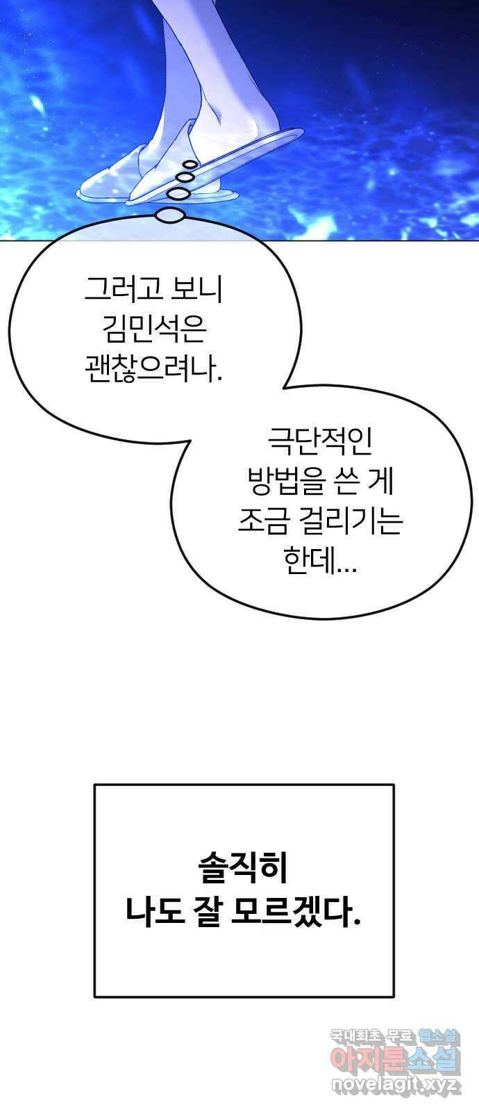 엔딩, 바꿔보려합니다 44화 _ 똑같은 사람 5