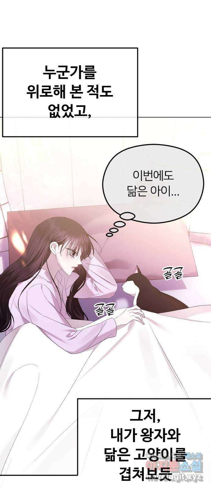 엔딩, 바꿔보려합니다 44화 _ 똑같은 사람 6