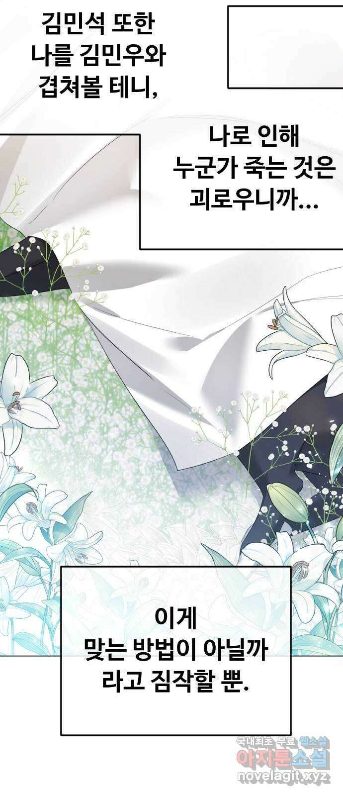 엔딩, 바꿔보려합니다 44화 _ 똑같은 사람 7