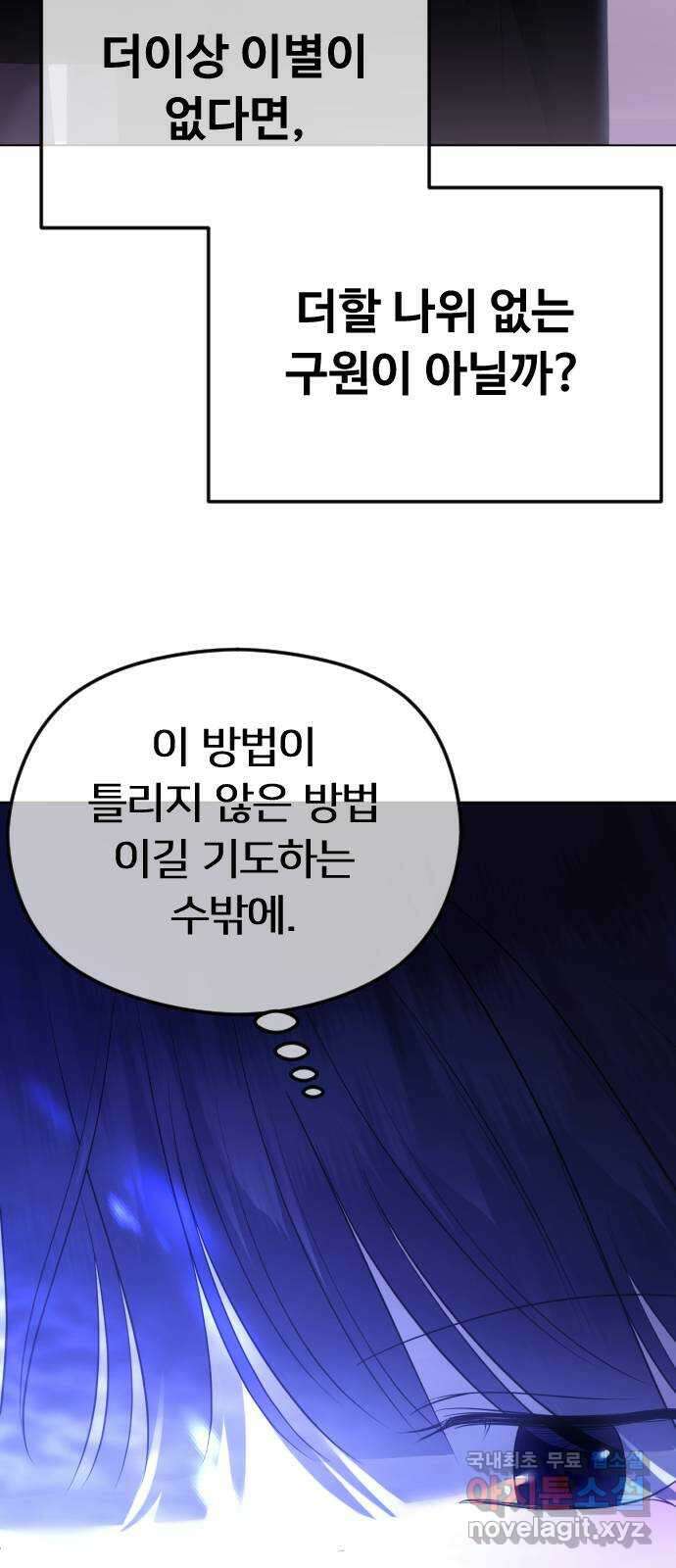 엔딩, 바꿔보려합니다 44화 _ 똑같은 사람 9