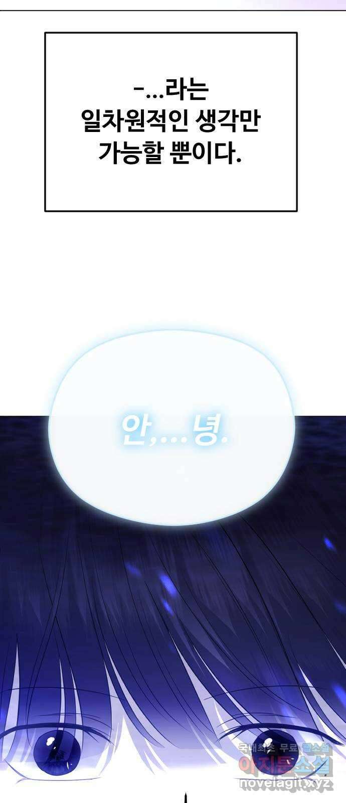 엔딩, 바꿔보려합니다 44화 _ 똑같은 사람 10