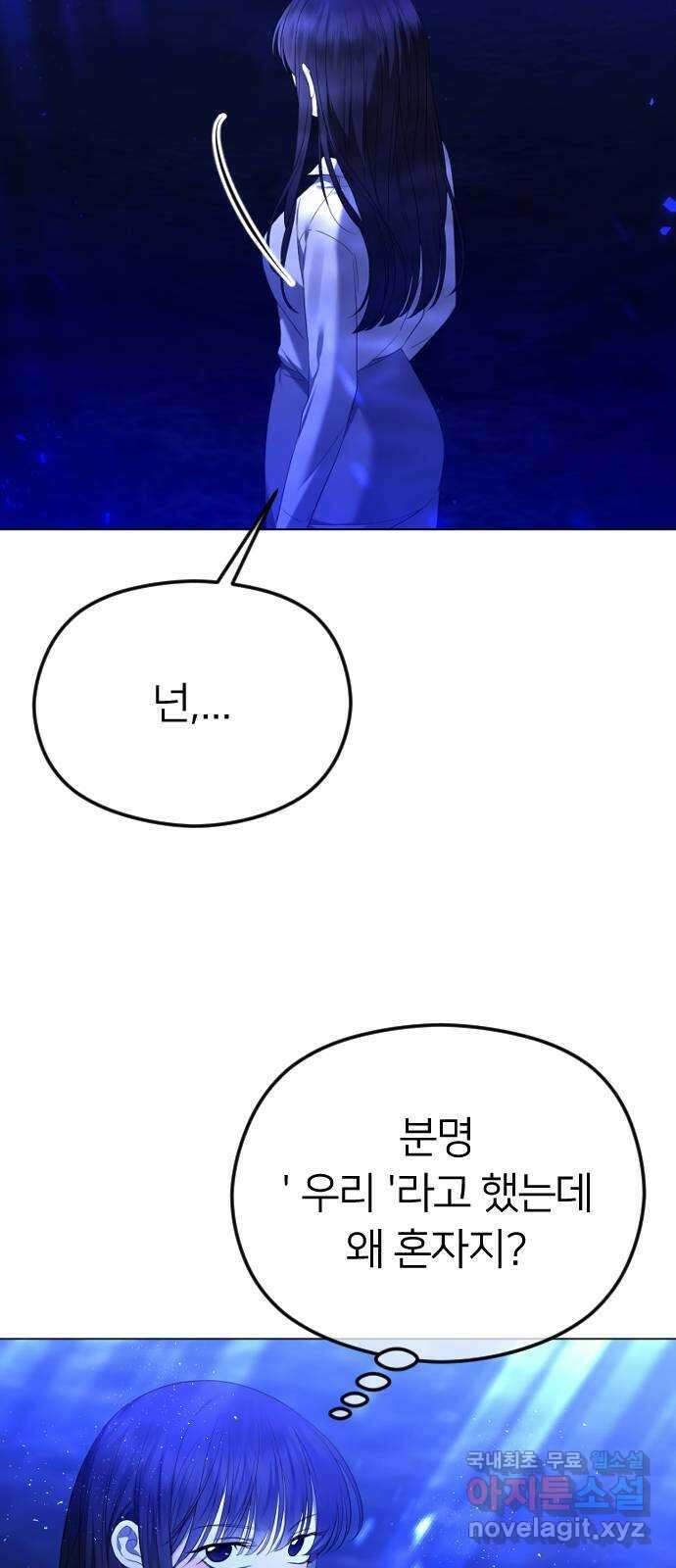 엔딩, 바꿔보려합니다 44화 _ 똑같은 사람 12